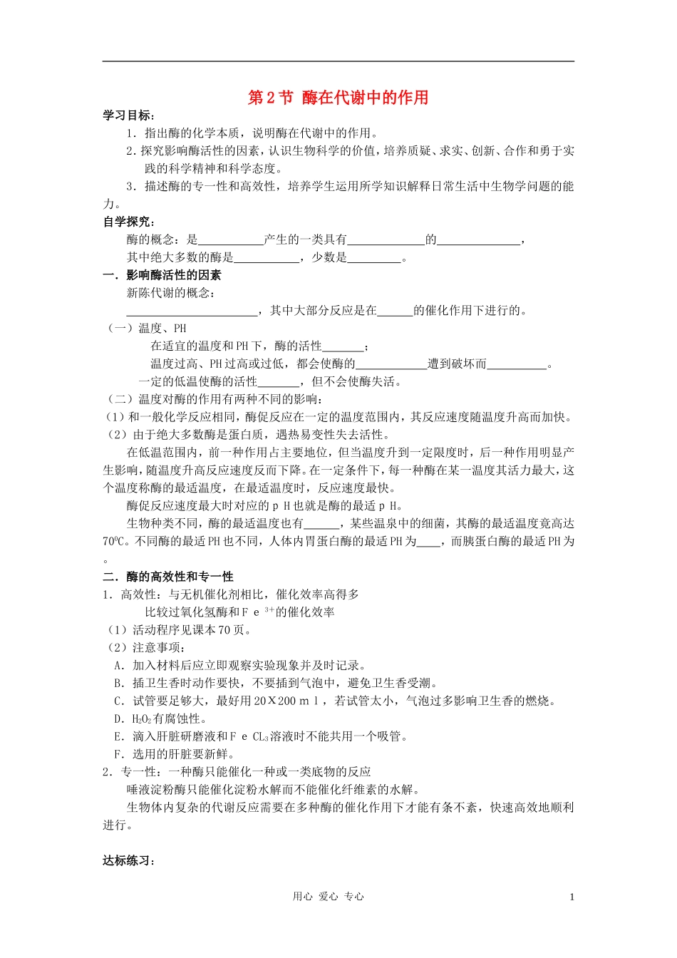 高中生物《酶在代谢中的作用》学案9 中图版必修1_第1页