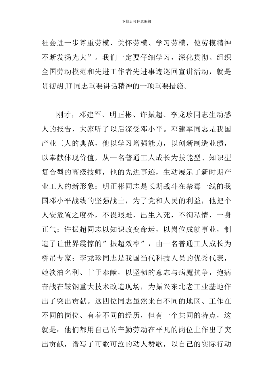 先进工作者报告会上的讲话_第2页