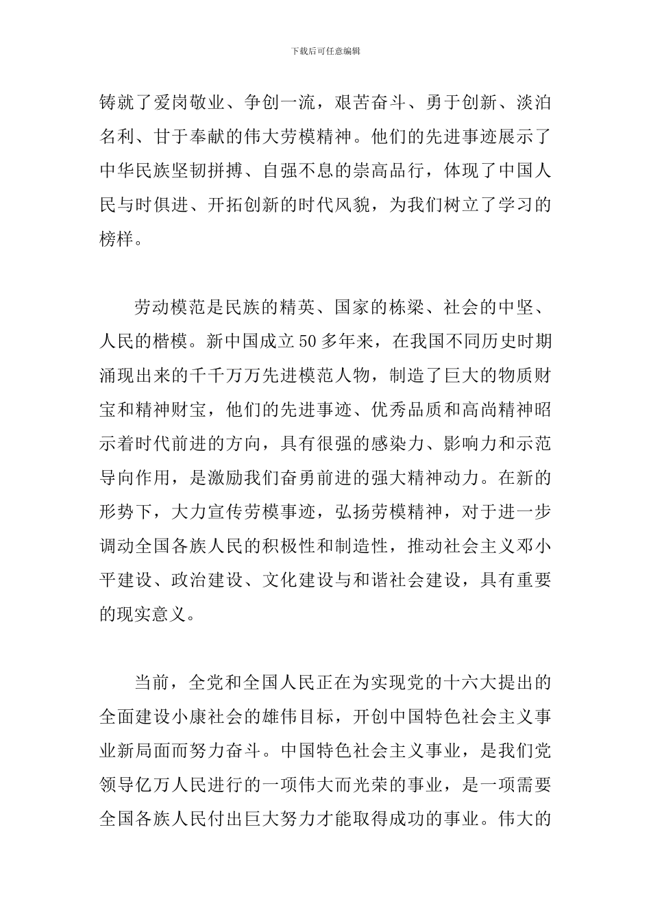 先进工作者报告会上的讲话_第3页