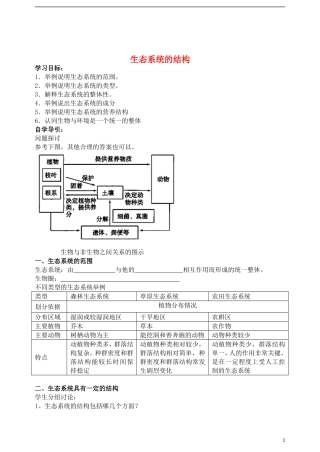 高中生物《生态系统的结构》学案8 中图版必修3