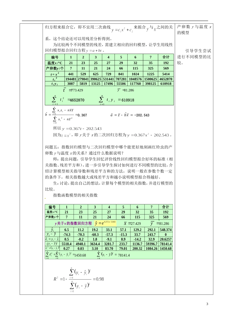 湖北省恩施巴东县第一高级中学高中数学 1.1回归分析的基本思想及其初步应用第3课时教案 新人教版选修1-2 _第3页