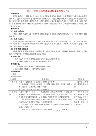 湖北省恩施巴东县第一高级中学高中数学 1.1回归分析的基本思想及其初步应用第3课时教案 新人教版选修1-2 