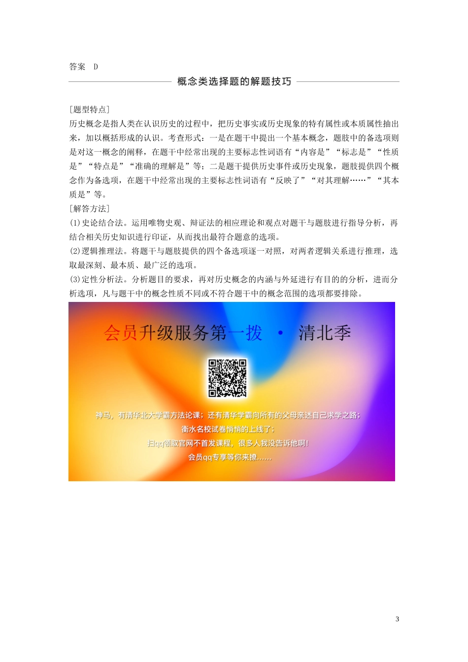 高中历史 专题五 欧洲宗教改革专题学习总结讲义 人民版选修1-人民版高二选修1历史教案_第3页
