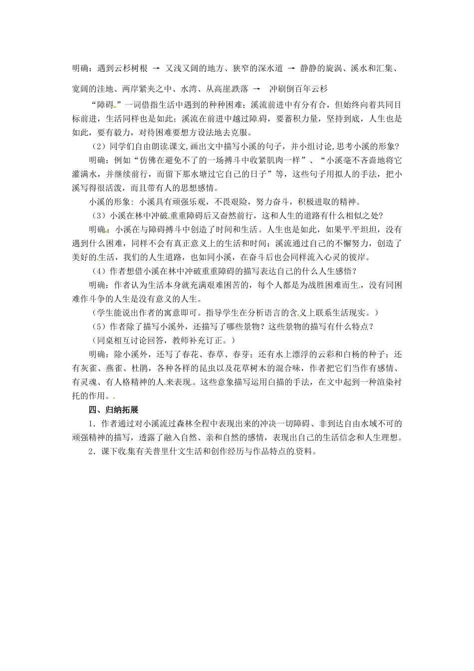 九年级语文上册 第2课《林中小溪》（第1课时）教案 苏教版-苏教版初中九年级上册语文教案_第2页