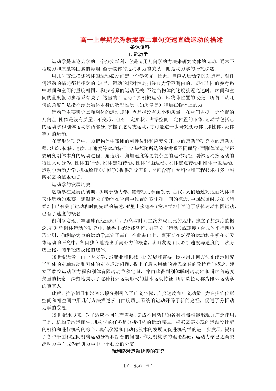 高一物理上学期优秀教案第二章匀变速直线运动的描述_第1页