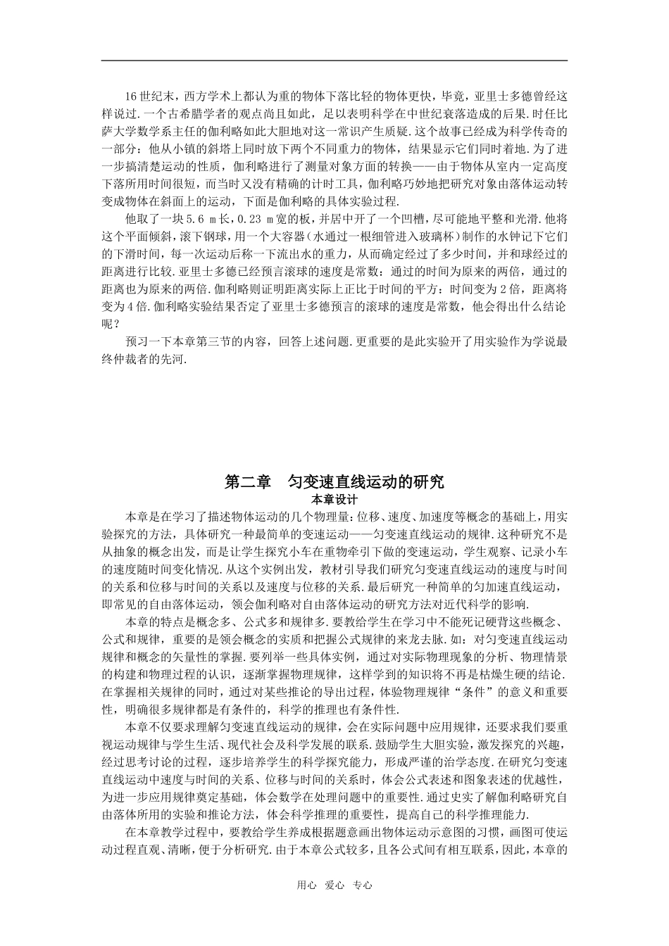 高一物理上学期优秀教案第二章匀变速直线运动的描述_第2页