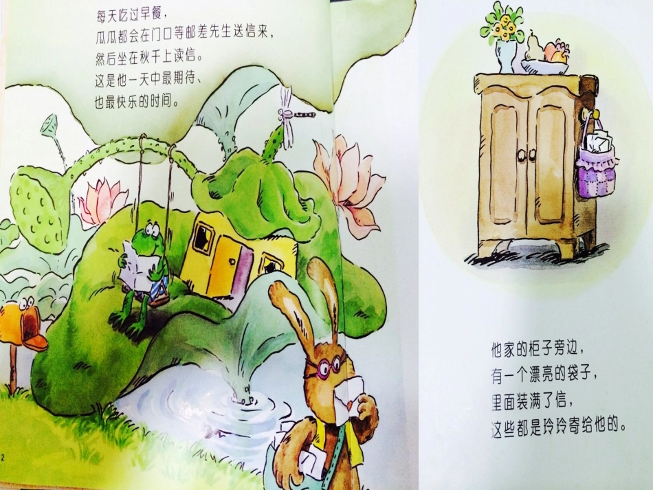 社会课《山丘上的约会》_第1页