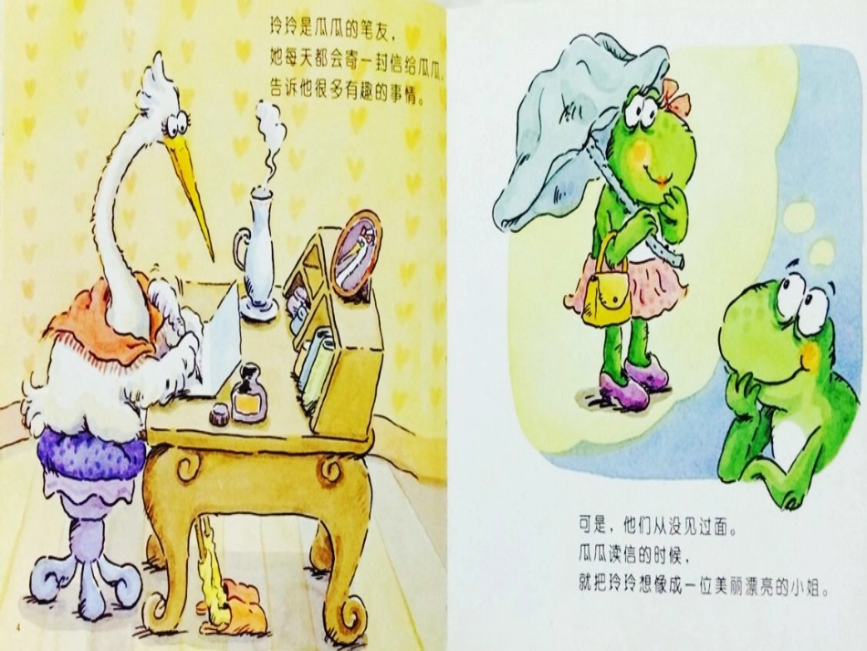 社会课《山丘上的约会》_第2页