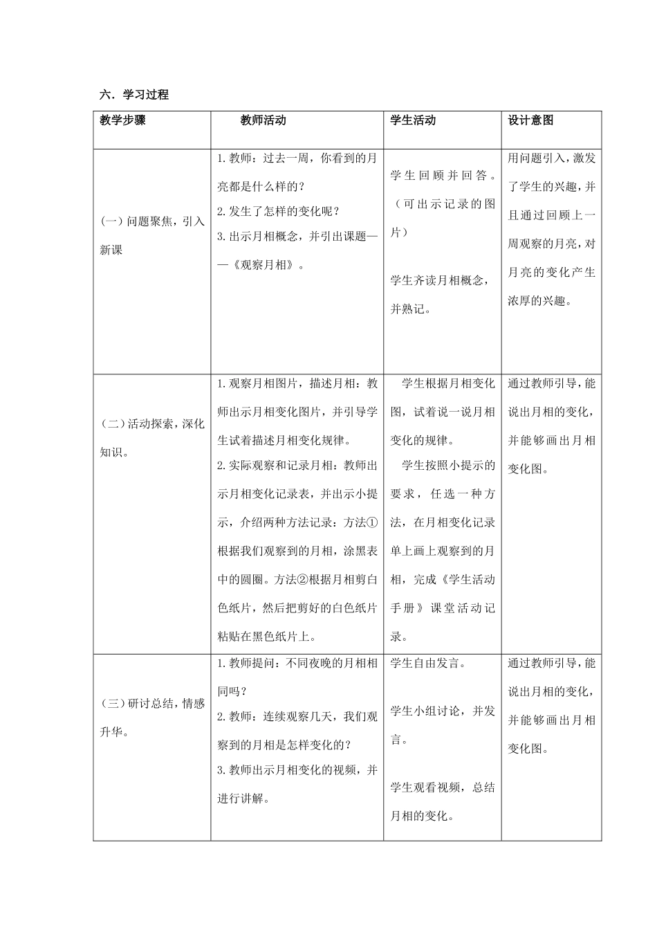 二年级科学上册 第1单元 我们的地球家园 4《观察月相》教案1 教科版-教科版小学二年级上册自然科学教案_第2页
