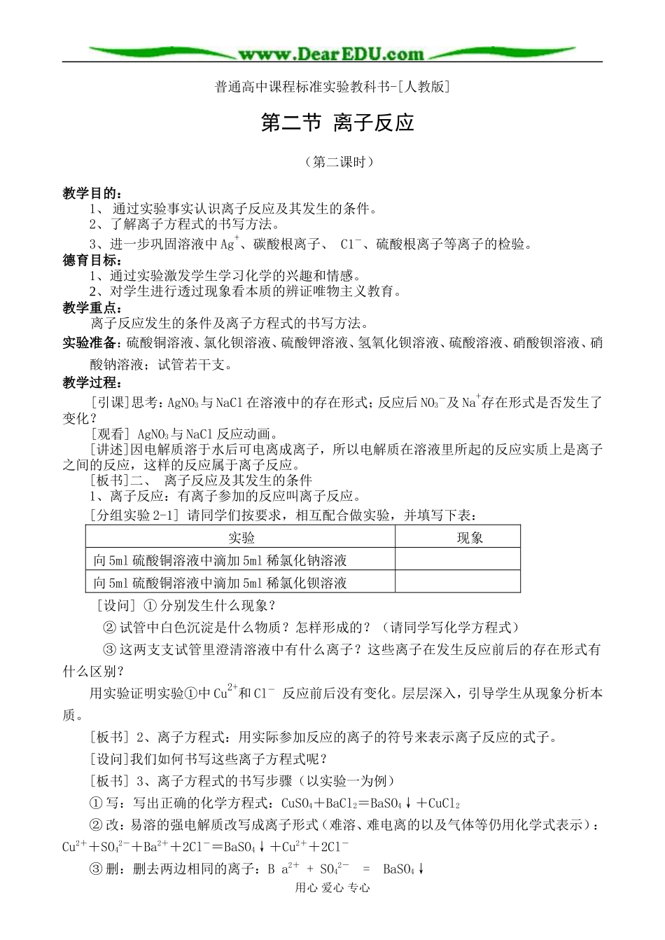 2.2.2第二节  离子反应第二课时_第1页