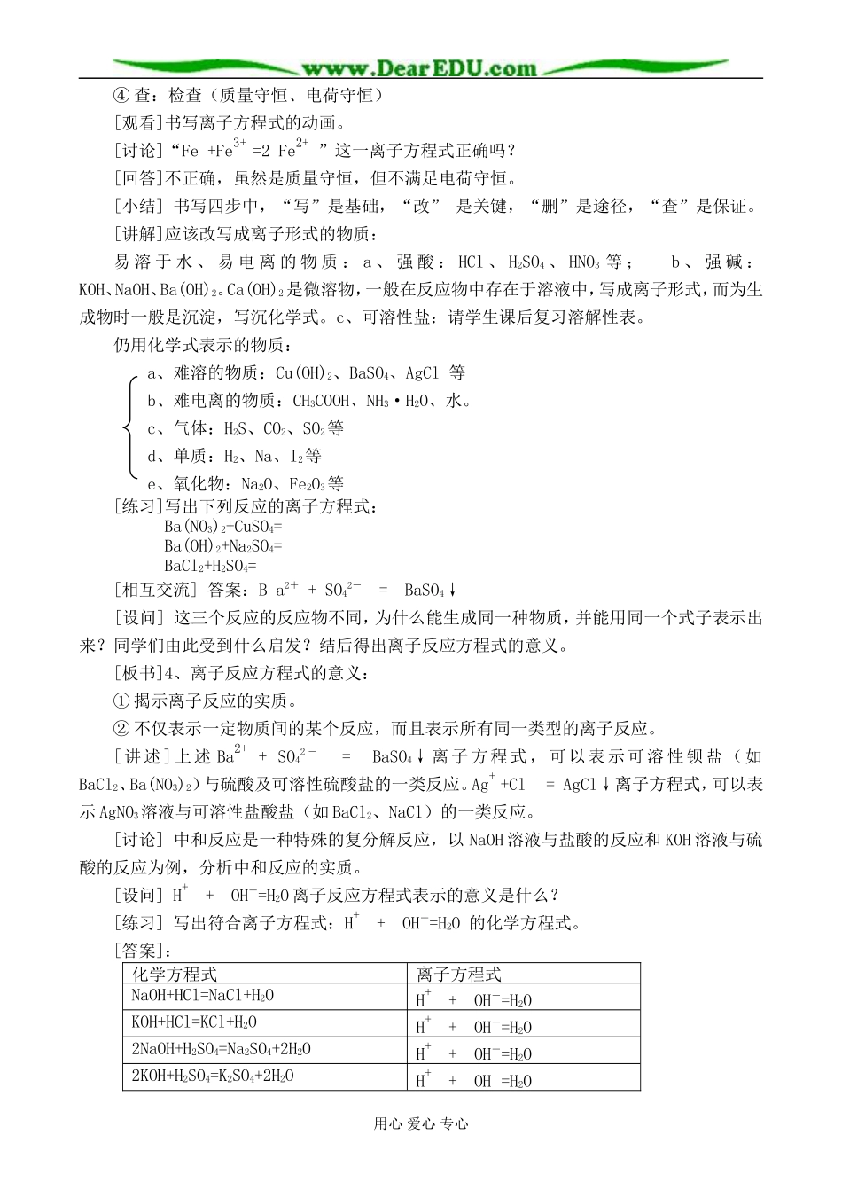 2.2.2第二节  离子反应第二课时_第2页