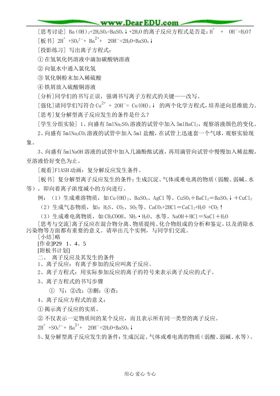 2.2.2第二节  离子反应第二课时_第3页