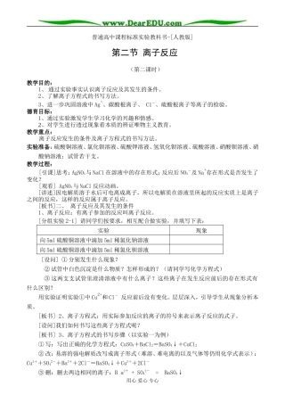 2.2.2第二节  离子反应第二课时