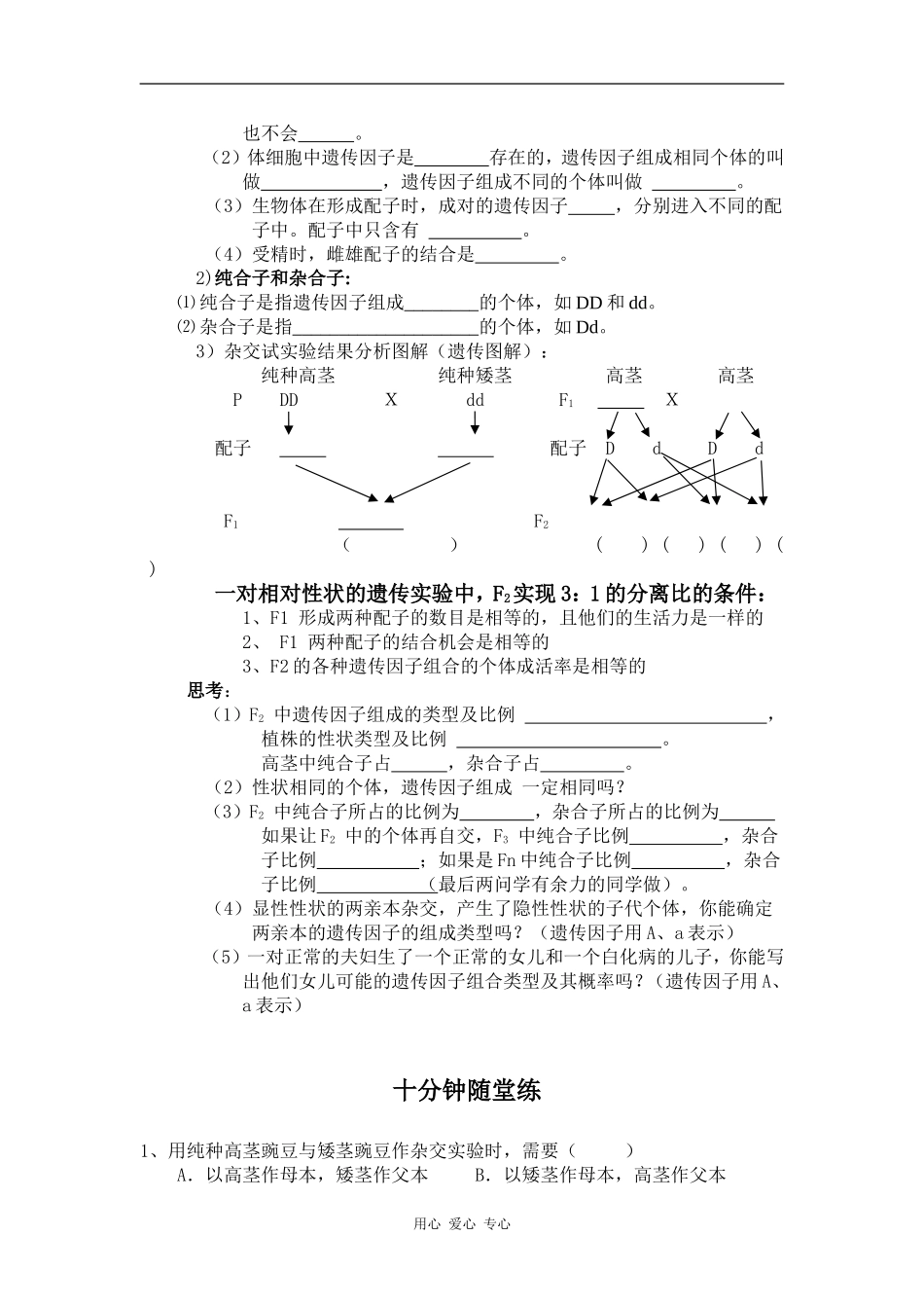 高中生物孟德尔的豌豆杂交实验（一）导学案1_第2页