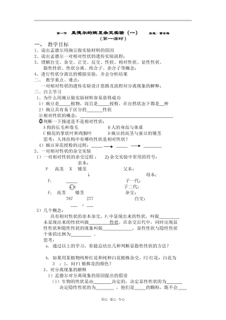 高中生物孟德尔的豌豆杂交实验（一）导学案1
