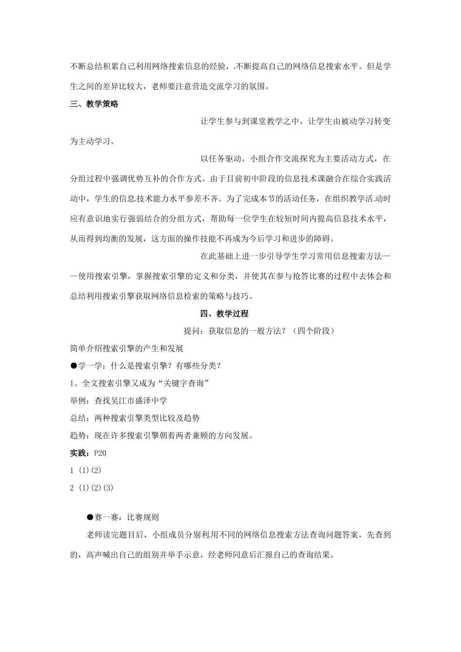 高一信息技术 2.2因特网信息的查找教案-人教版高一全册信息技术教案_第2页