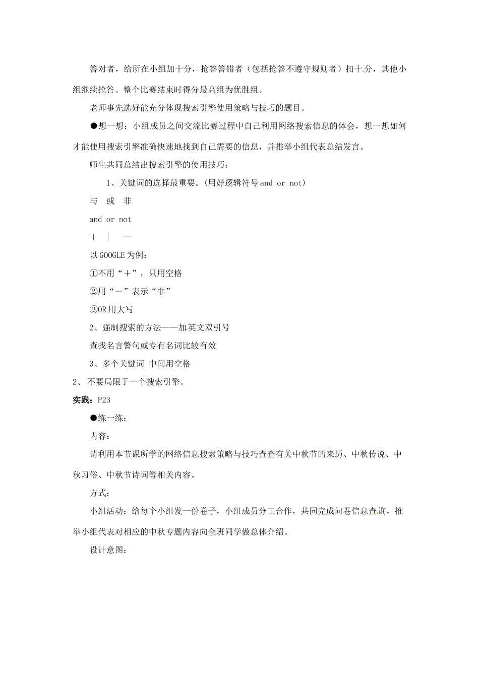 高一信息技术 2.2因特网信息的查找教案-人教版高一全册信息技术教案_第3页