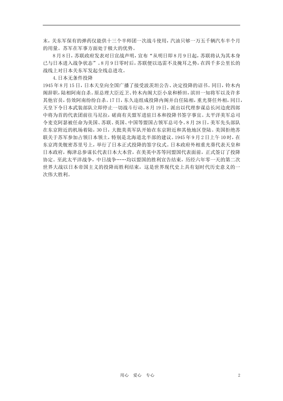 【精品】高中历史 第四章   两极格局下的世界 第三章   第二次世界大战   第二节世界反法西斯战争的转折和胜利(备课资料) 大纲人教版_第2页