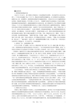 【精品】高中历史 第四章   两极格局下的世界 第三章   第二次世界大战   第二节世界反法西斯战争的转折和胜利(备课资料) 大纲人教版