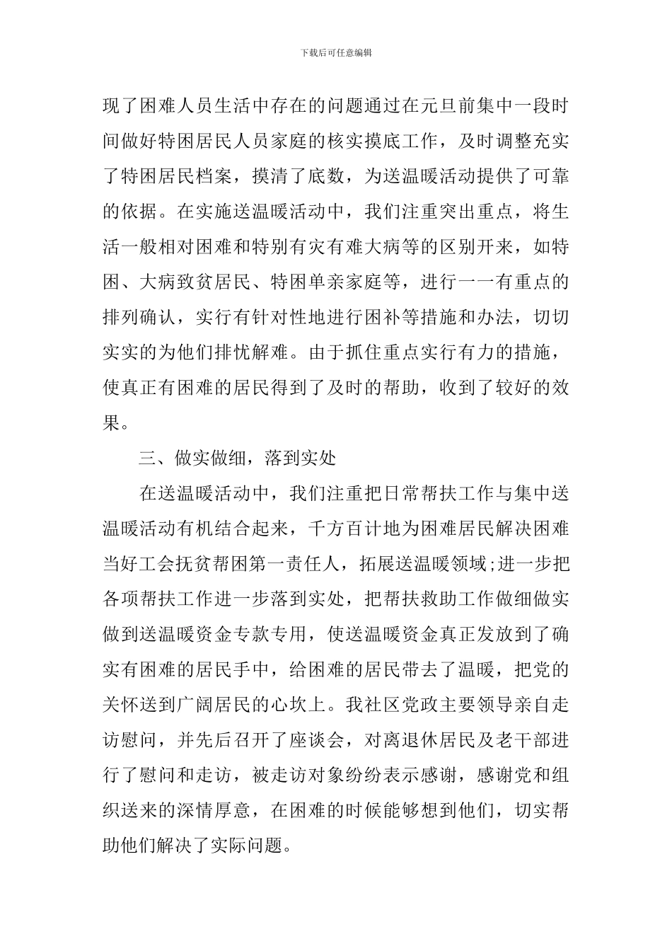 春节走访慰问的活动总结范文_第2页