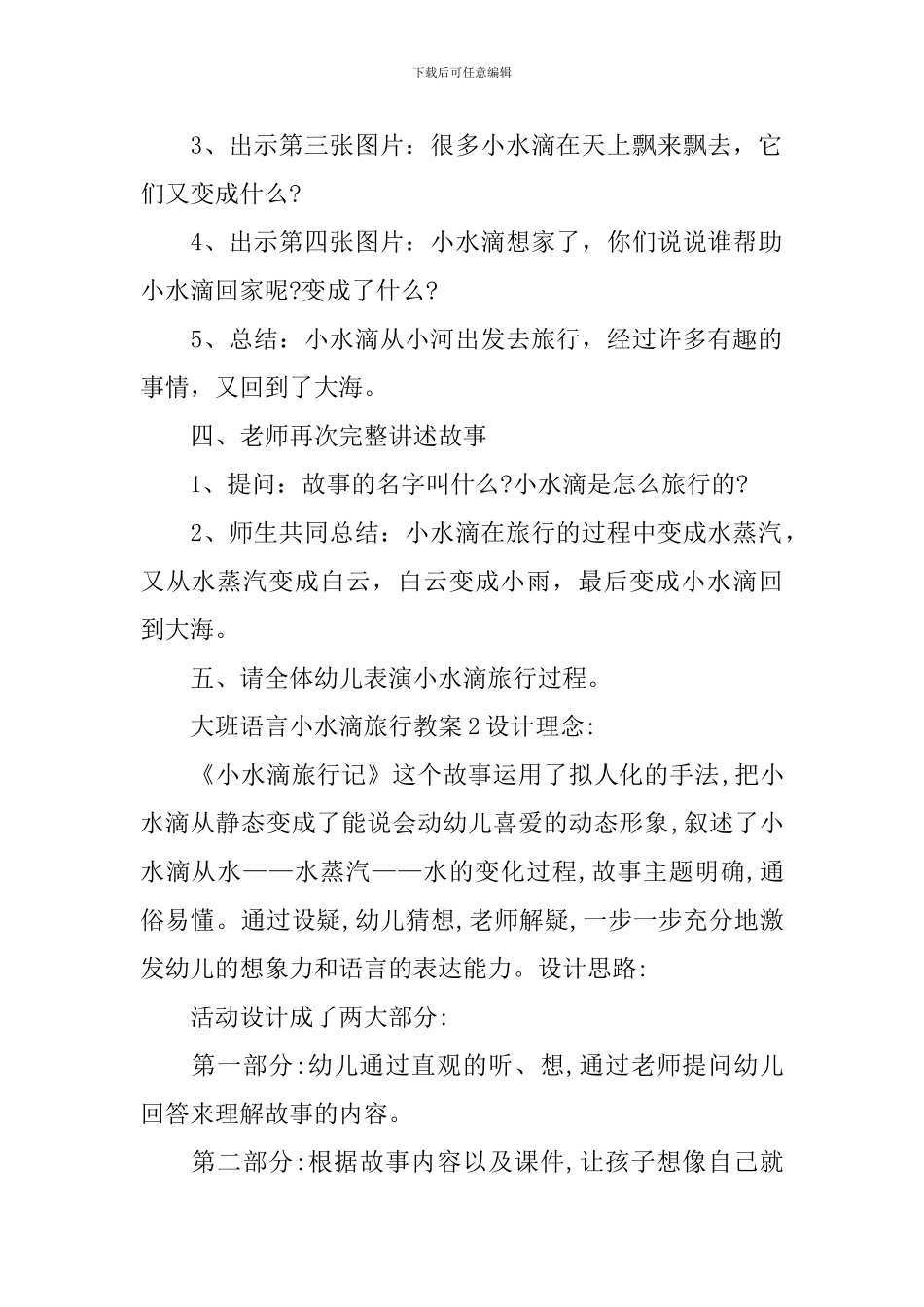 大班语言小水滴旅行教案_第2页