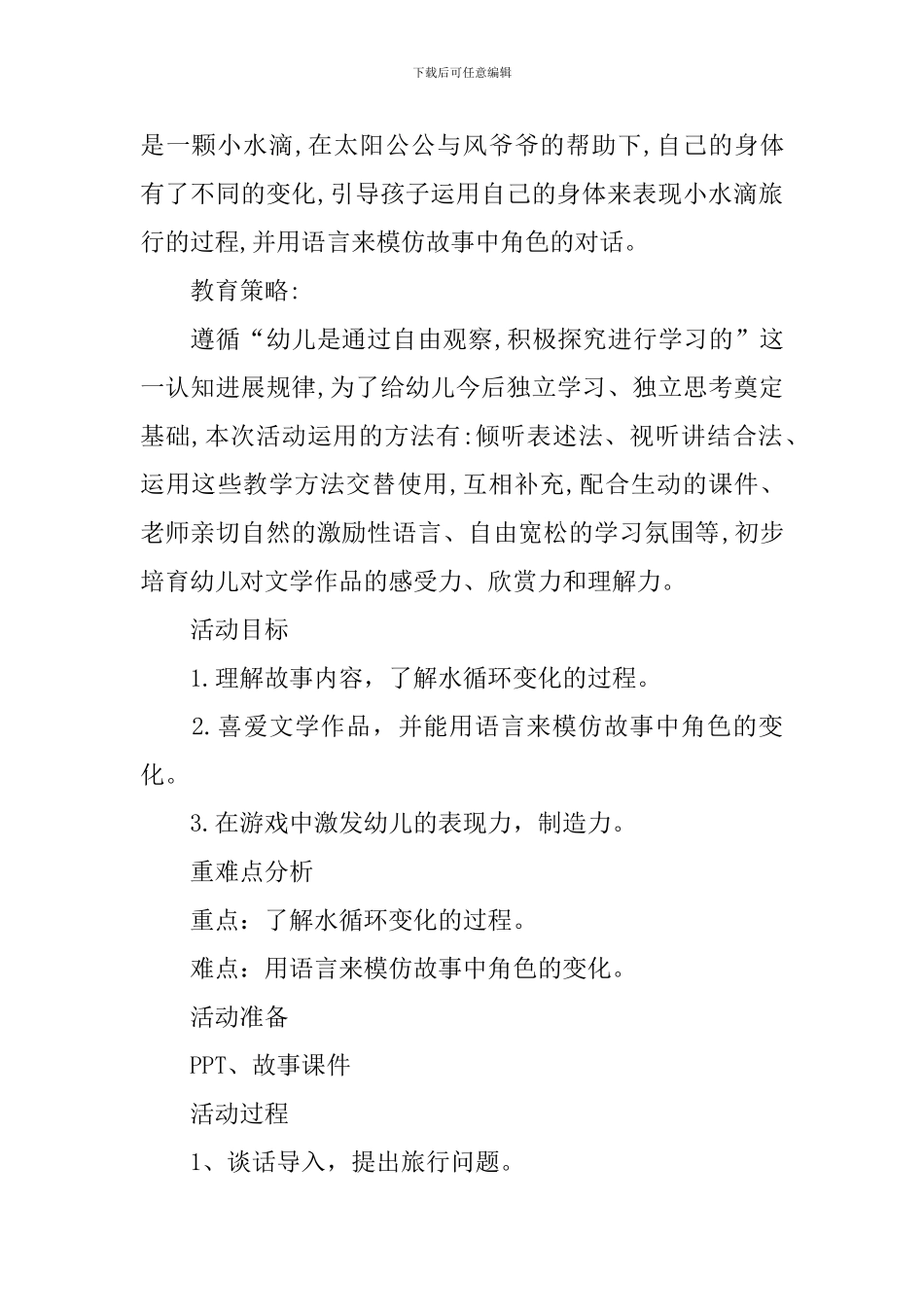 大班语言小水滴旅行教案_第3页