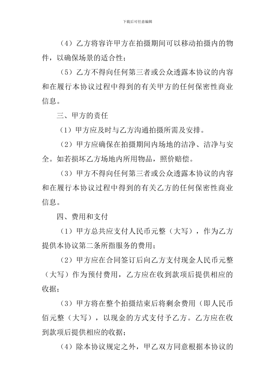 电影拍摄场地租赁合同范本_第2页