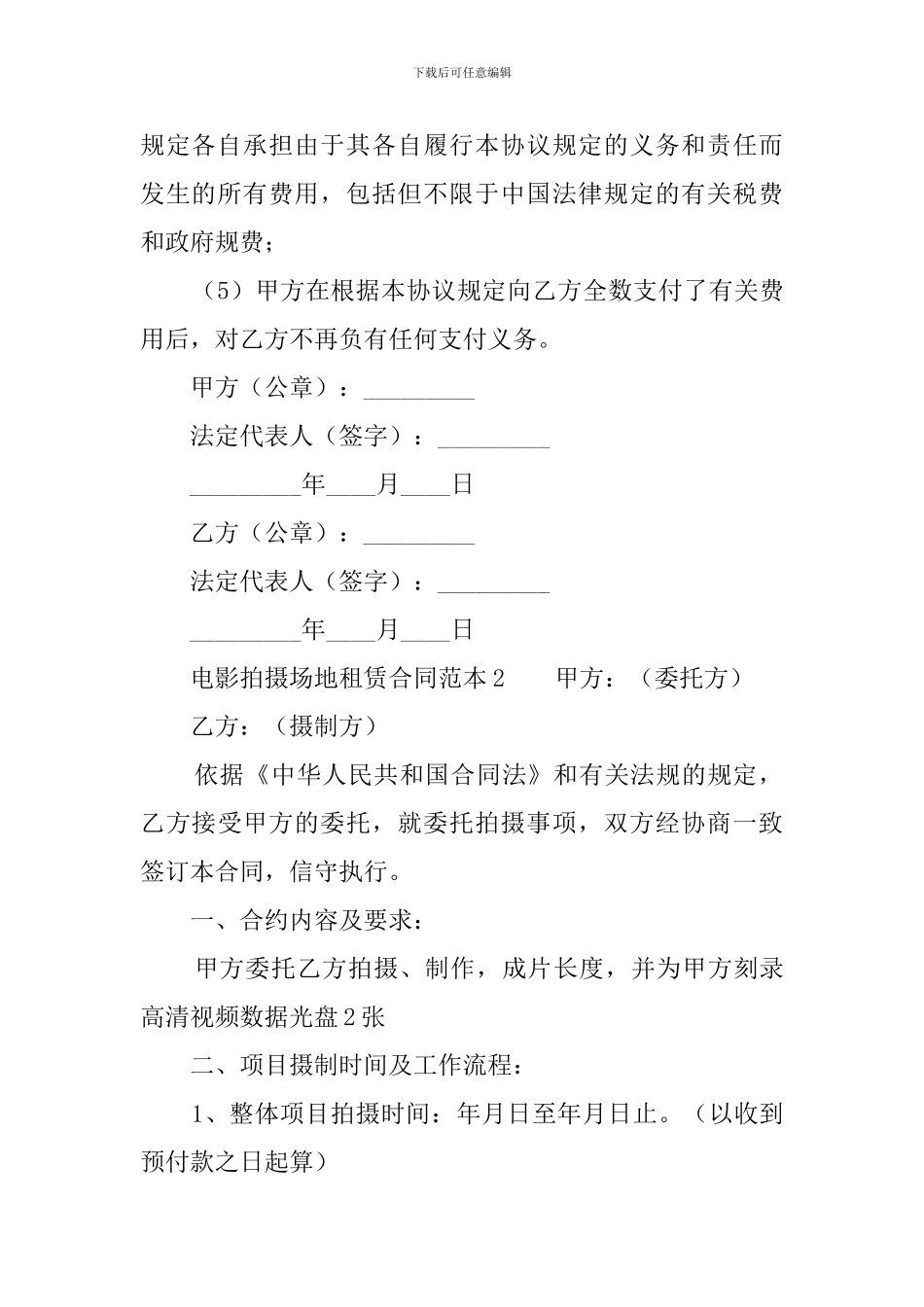 电影拍摄场地租赁合同范本_第3页