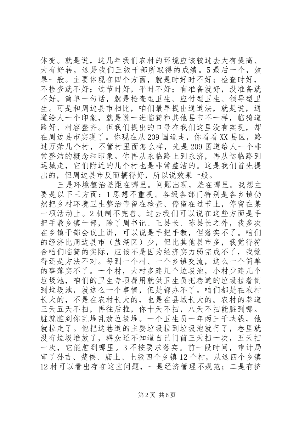 乡村环境卫生观摩会领导讲话_第2页