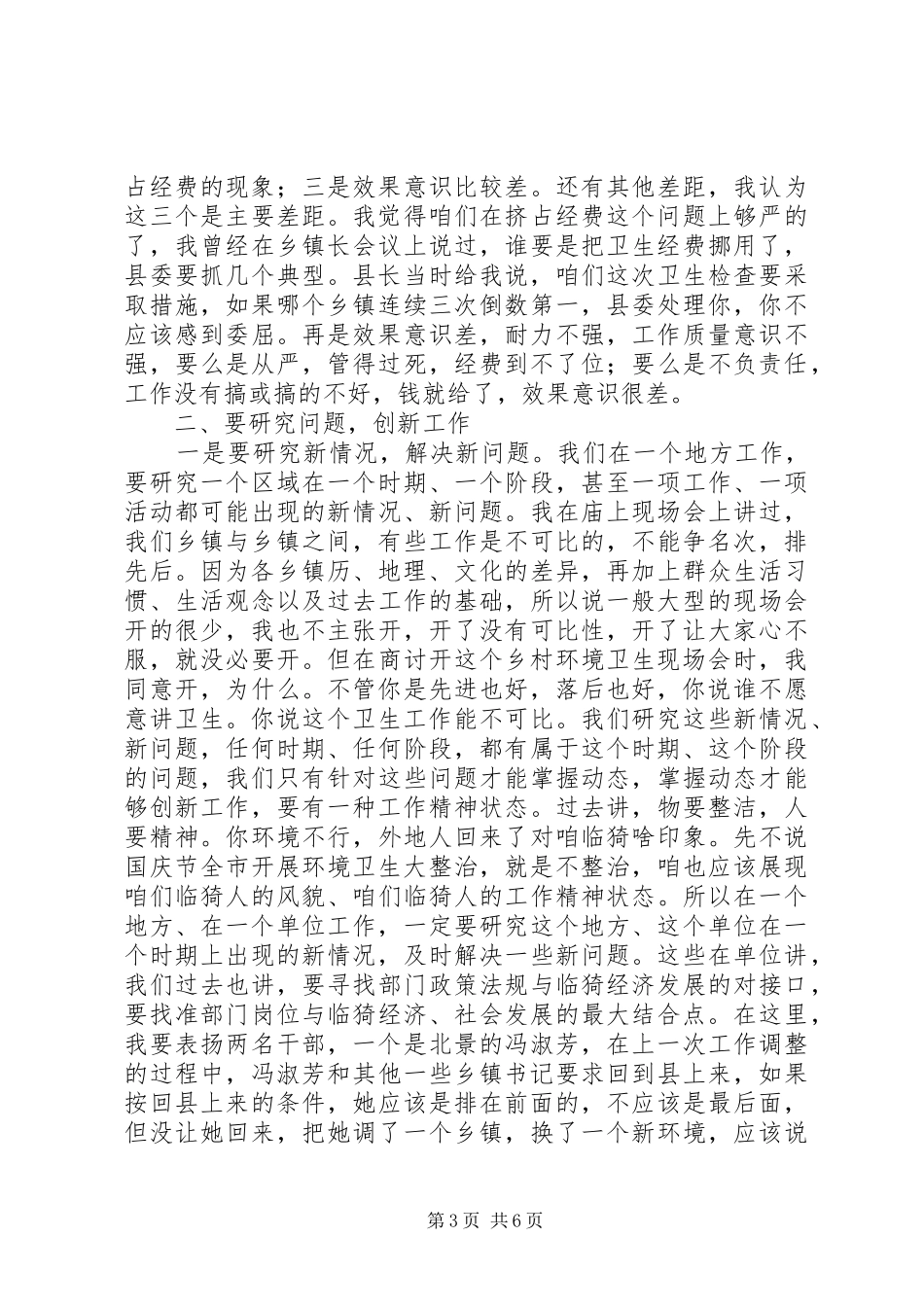 乡村环境卫生观摩会领导讲话_第3页