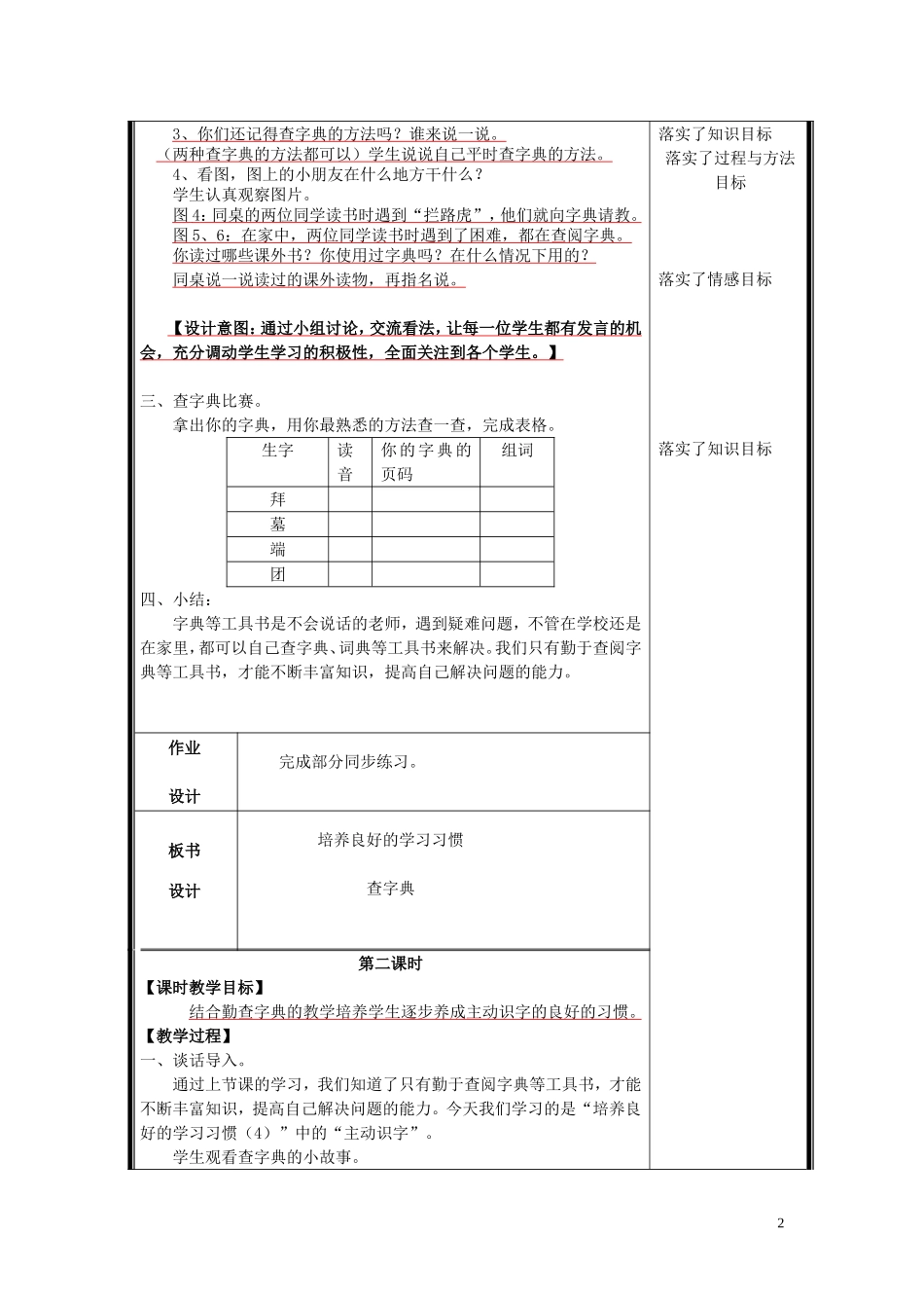 二年级语文下册《培养良好的学习习惯》教学设计2 苏教版_第2页