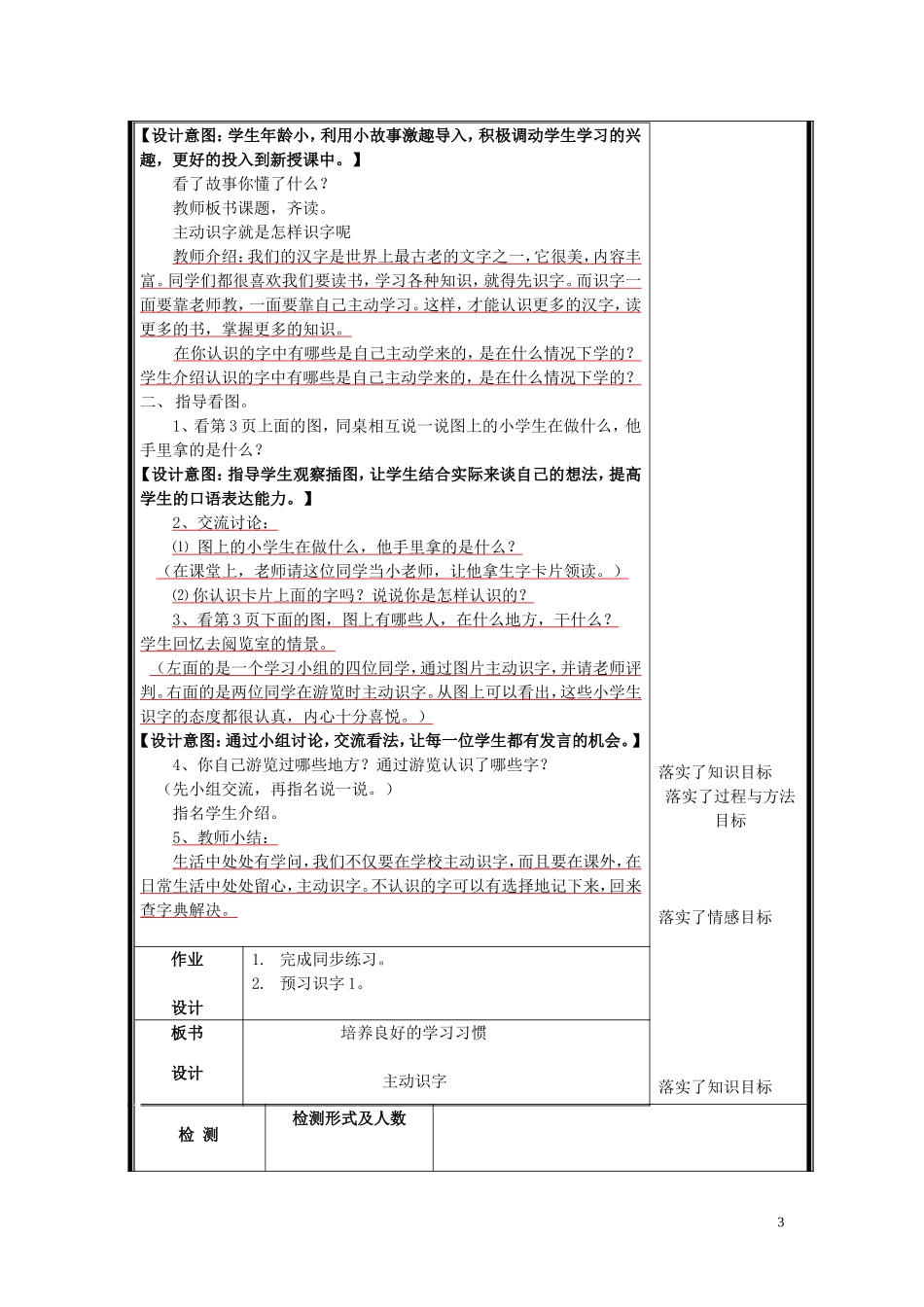 二年级语文下册《培养良好的学习习惯》教学设计2 苏教版_第3页