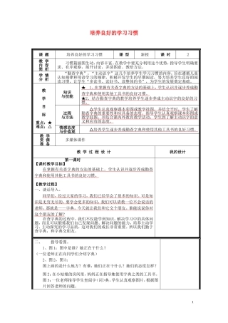 二年级语文下册《培养良好的学习习惯》教学设计2 苏教版
