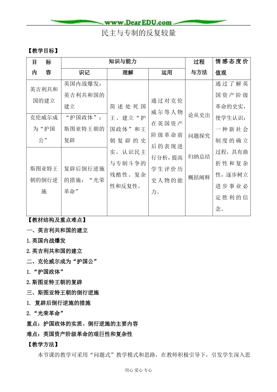 新人教版高中历史选修2民主与专制的反复较量_第1页