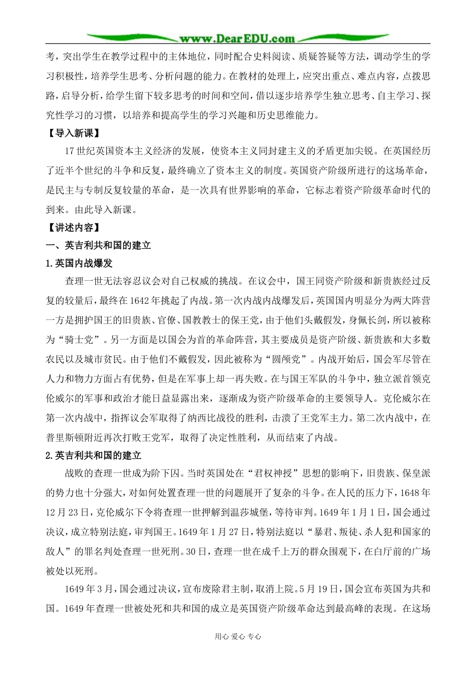 新人教版高中历史选修2民主与专制的反复较量_第2页