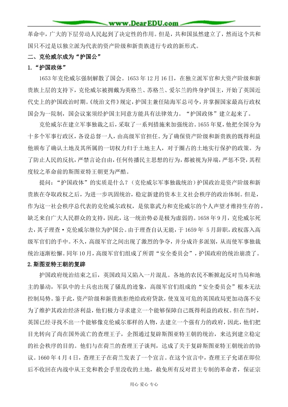 新人教版高中历史选修2民主与专制的反复较量_第3页