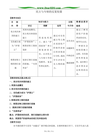 新人教版高中历史选修2民主与专制的反复较量