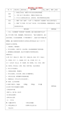 江苏省南京市上元中学九年级语文下册 第五单元 孟子两章教案2 新人教版