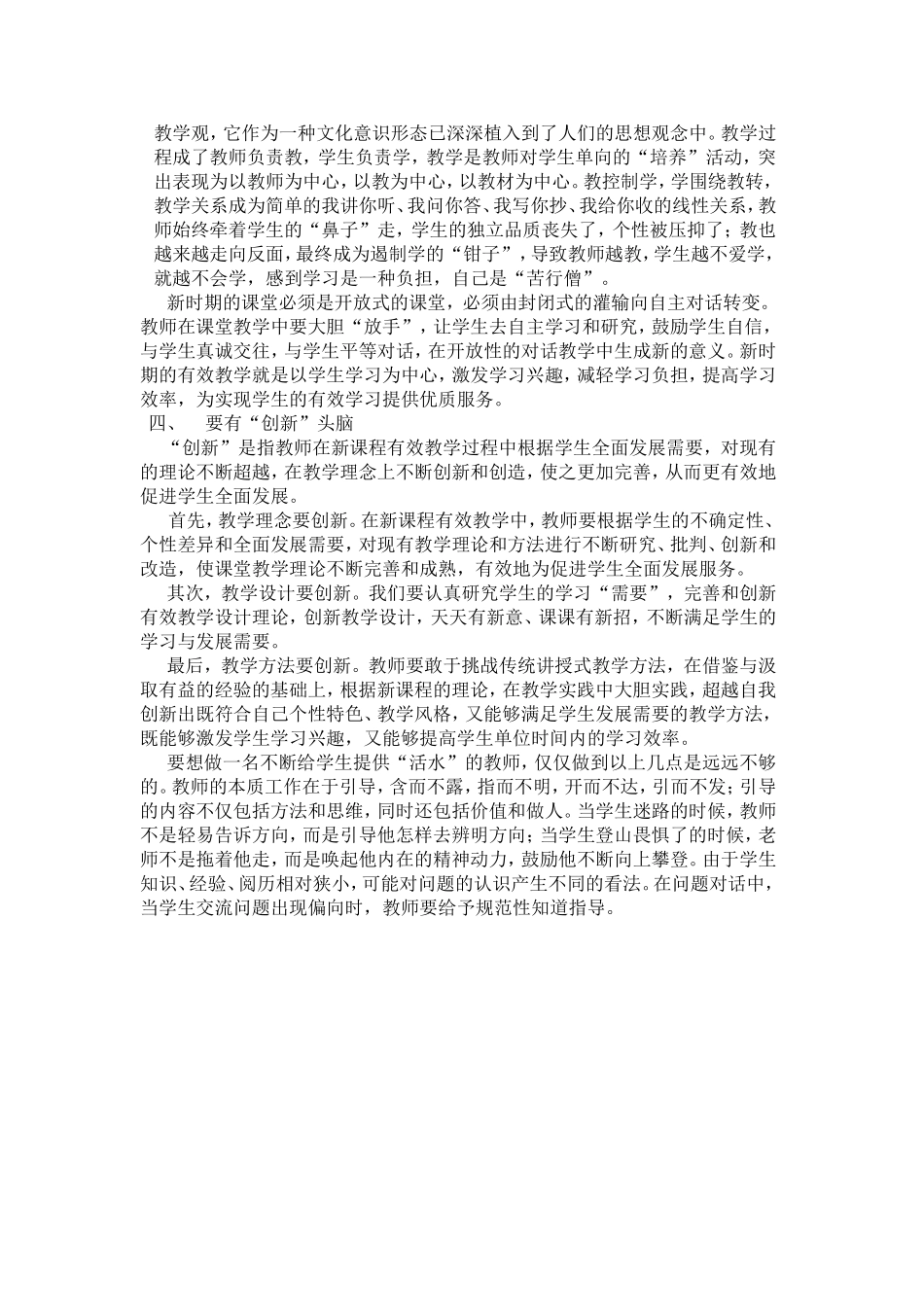 问渠哪得清如许_第2页
