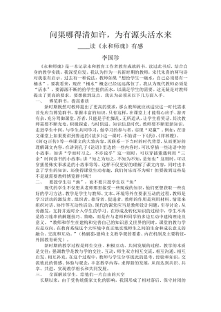 问渠哪得清如许