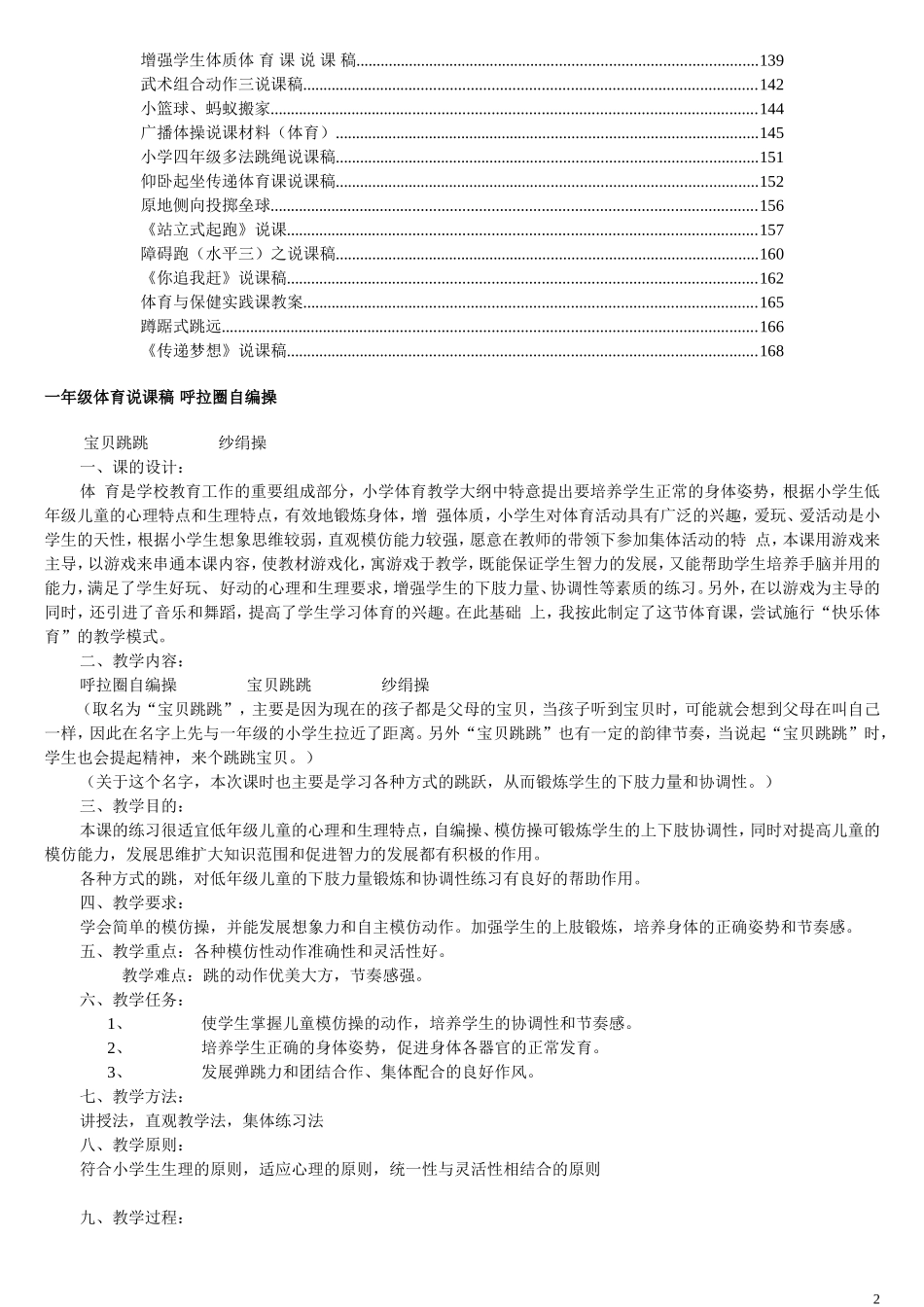 面试试讲小学体育说课稿精选集_第2页