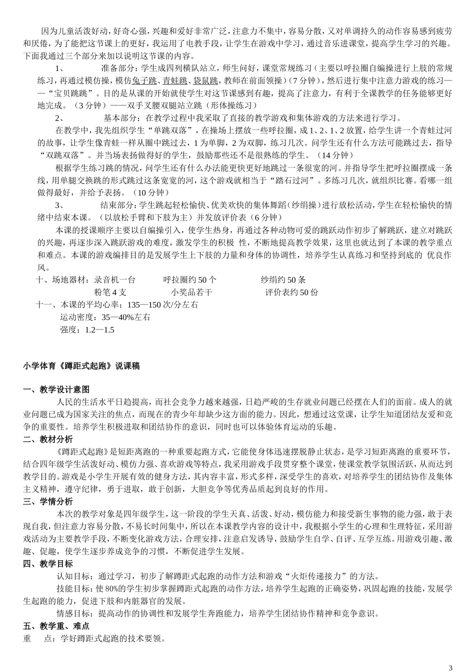 面试试讲小学体育说课稿精选集_第3页