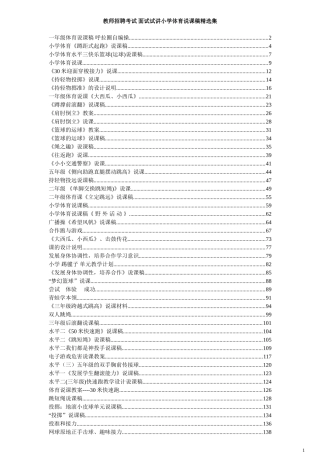 面试试讲小学体育说课稿精选集