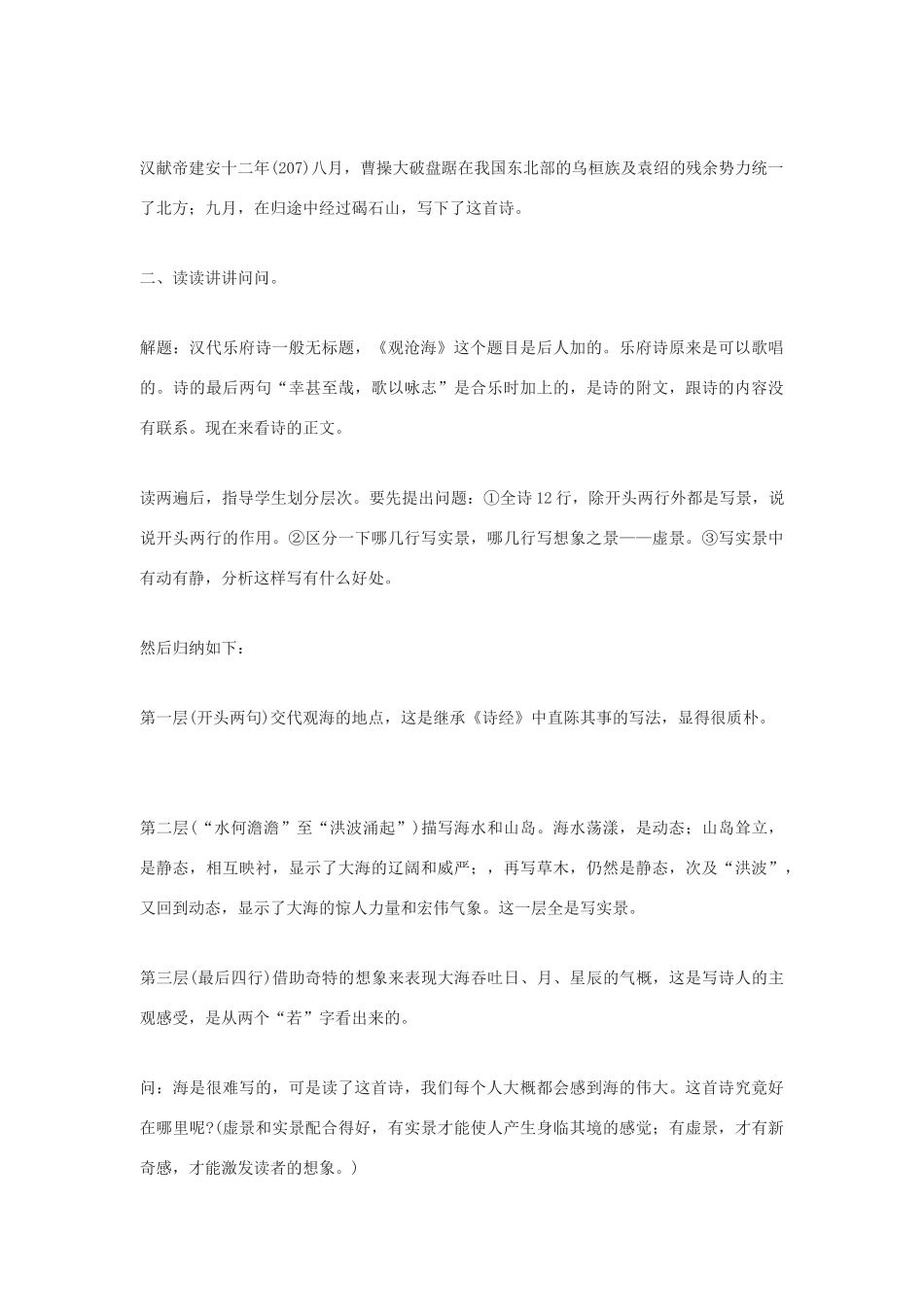 九年级语文下册《观沧海》教案1河大版_第2页