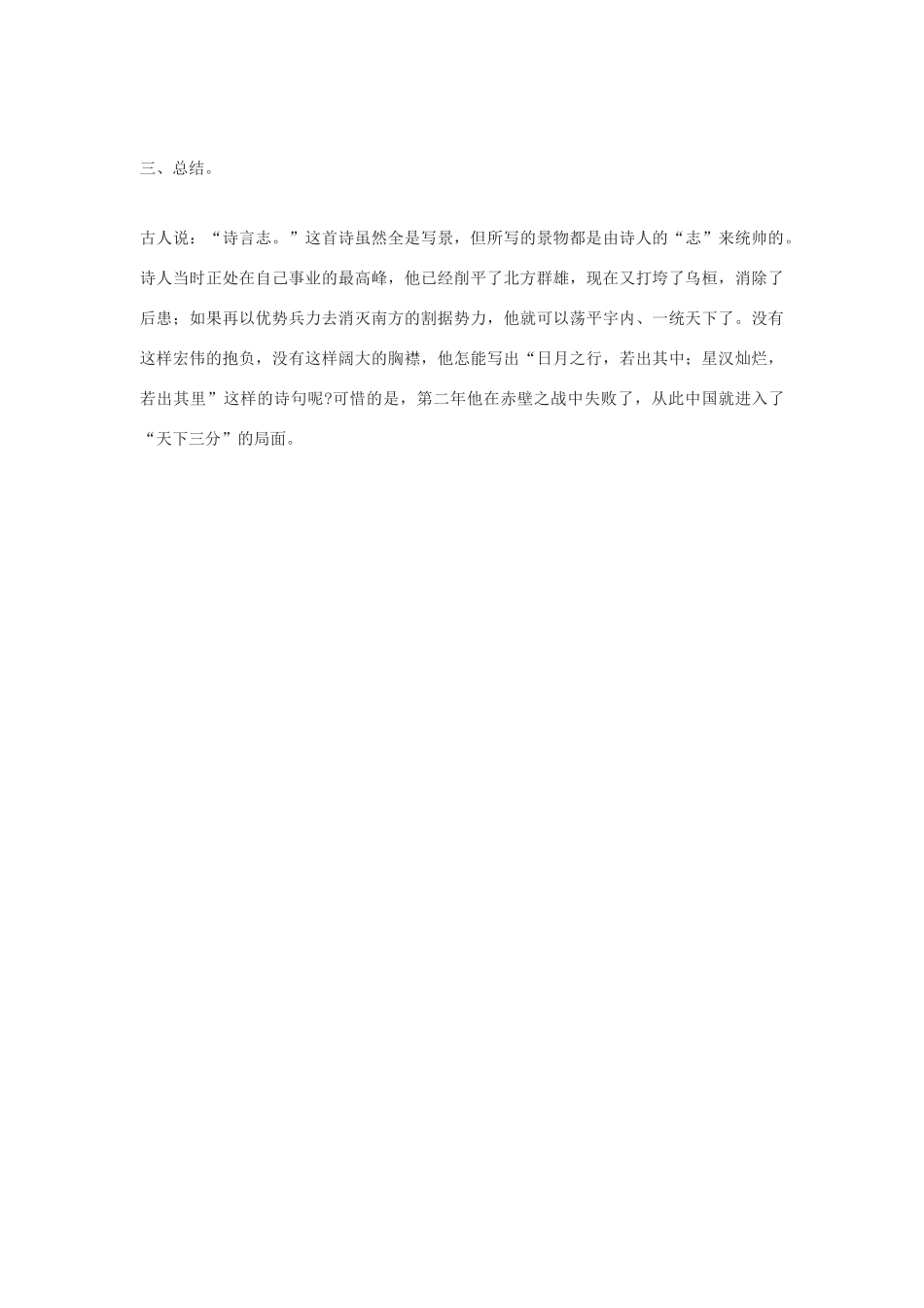 九年级语文下册《观沧海》教案1河大版_第3页