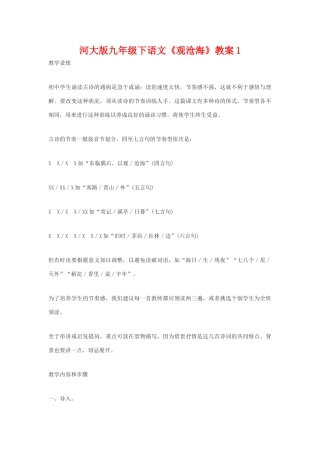 九年级语文下册《观沧海》教案1河大版