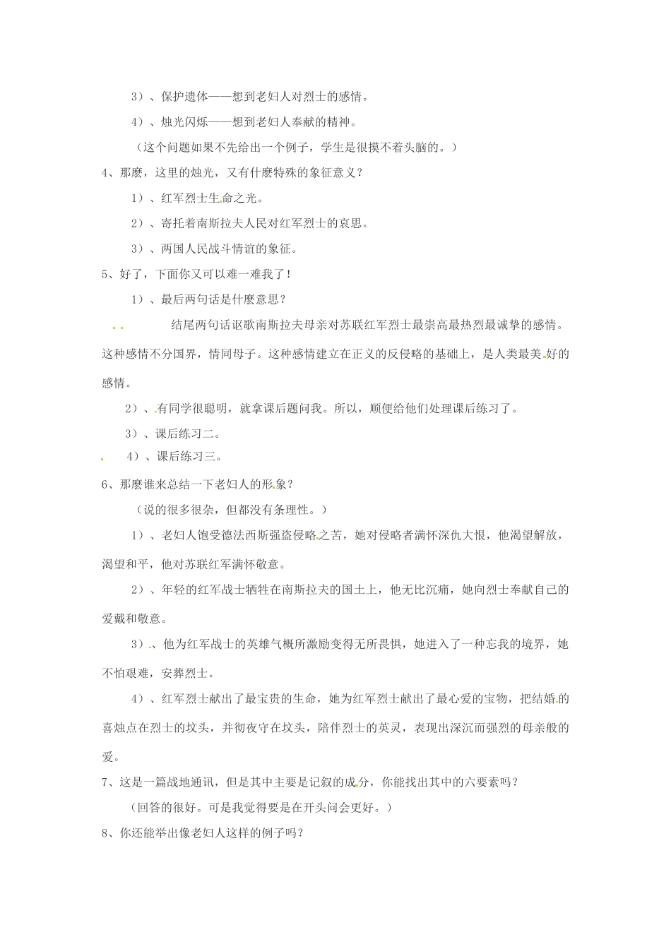 内蒙古鄂尔多斯康巴什新区第一中学八年级语文上册 3、蜡烛教案 新人教版_第2页