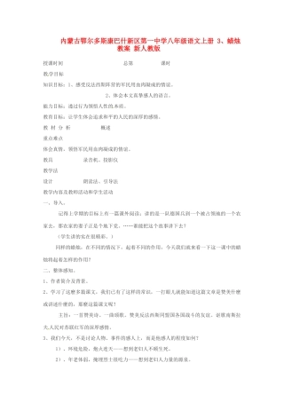 内蒙古鄂尔多斯康巴什新区第一中学八年级语文上册 3、蜡烛教案 新人教版
