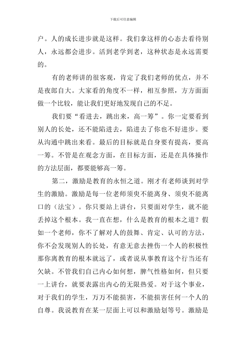 在参加同课异构教师交流会上的发言稿_第2页