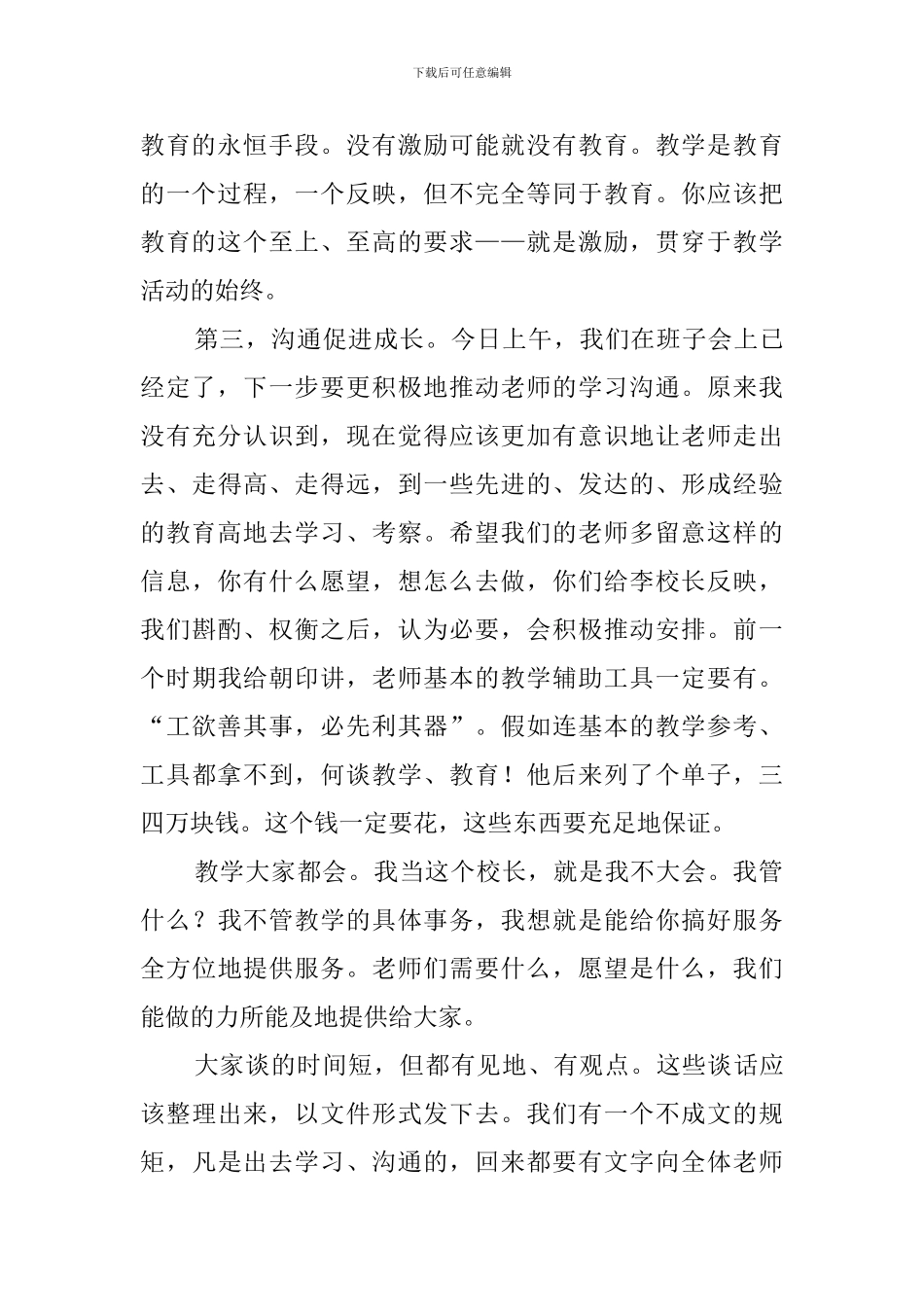 在参加同课异构教师交流会上的发言稿_第3页